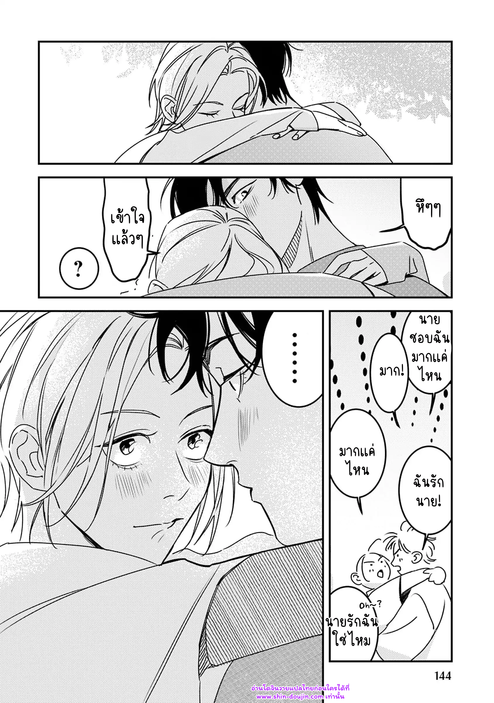 Give Me a Hug EP 6
